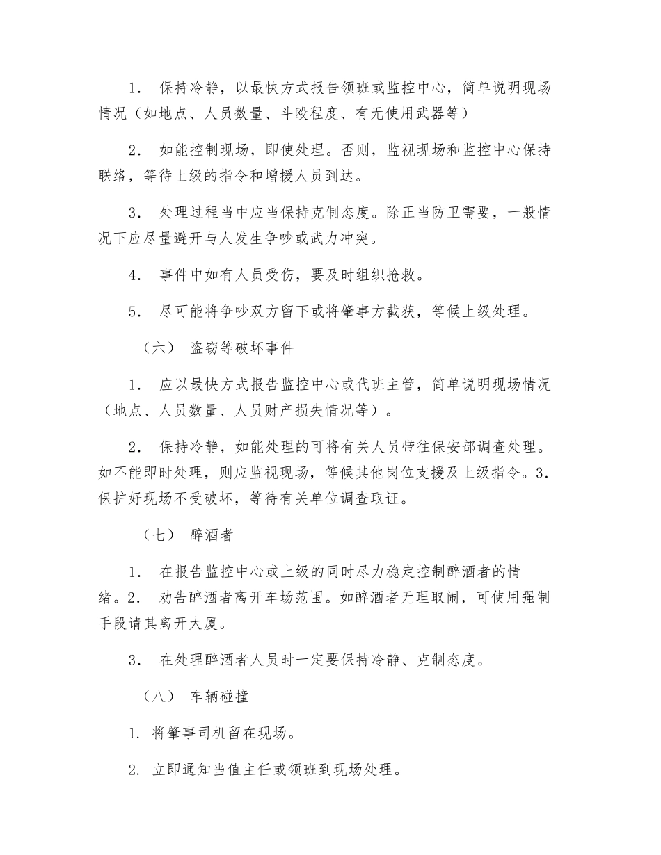 停车场的安全措施_第3页