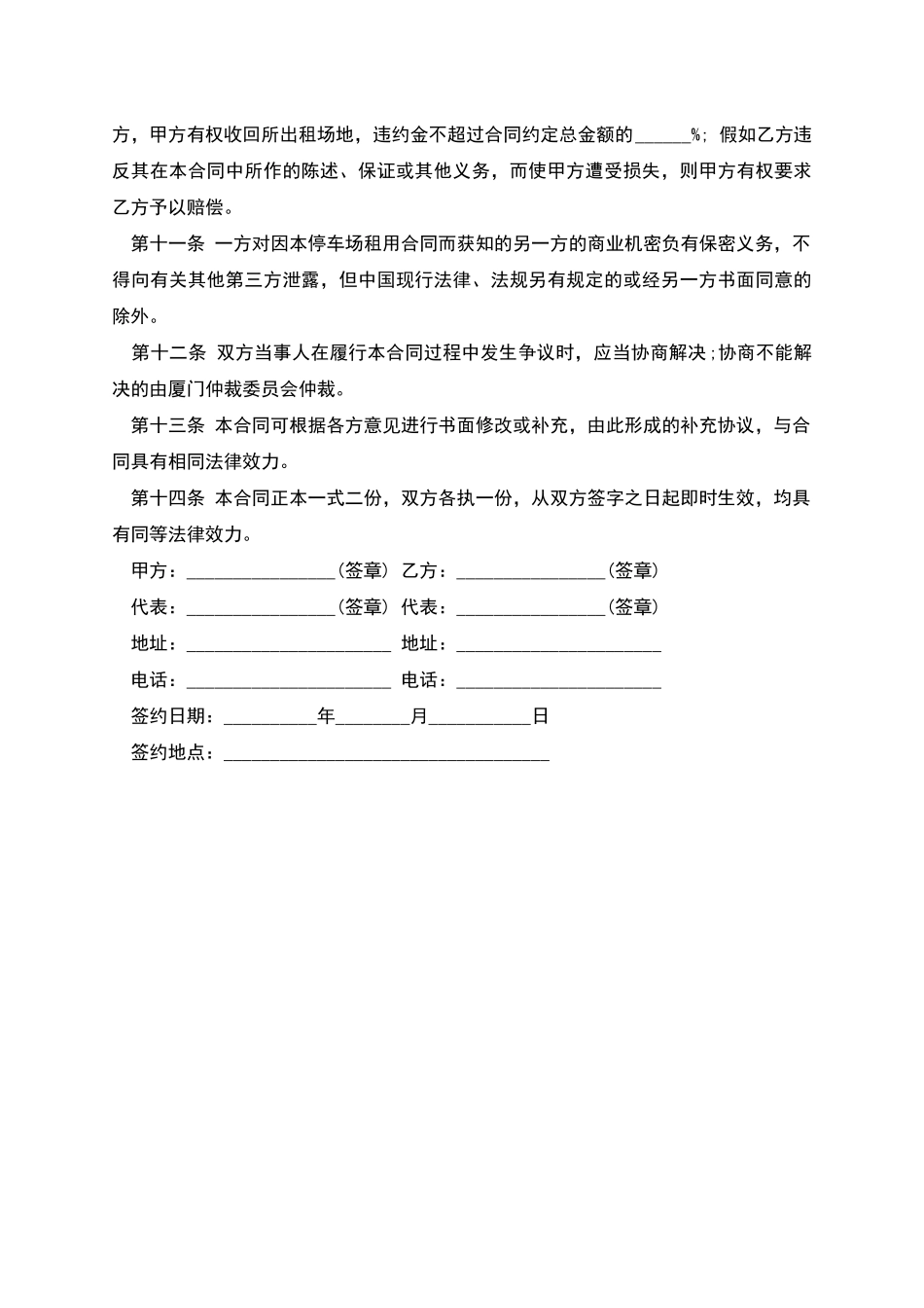 停车场租用协议书_第2页