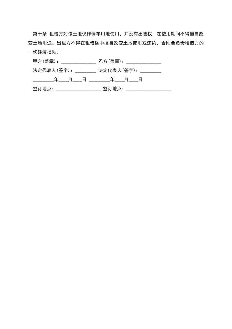 停车场租用合同样板_第2页