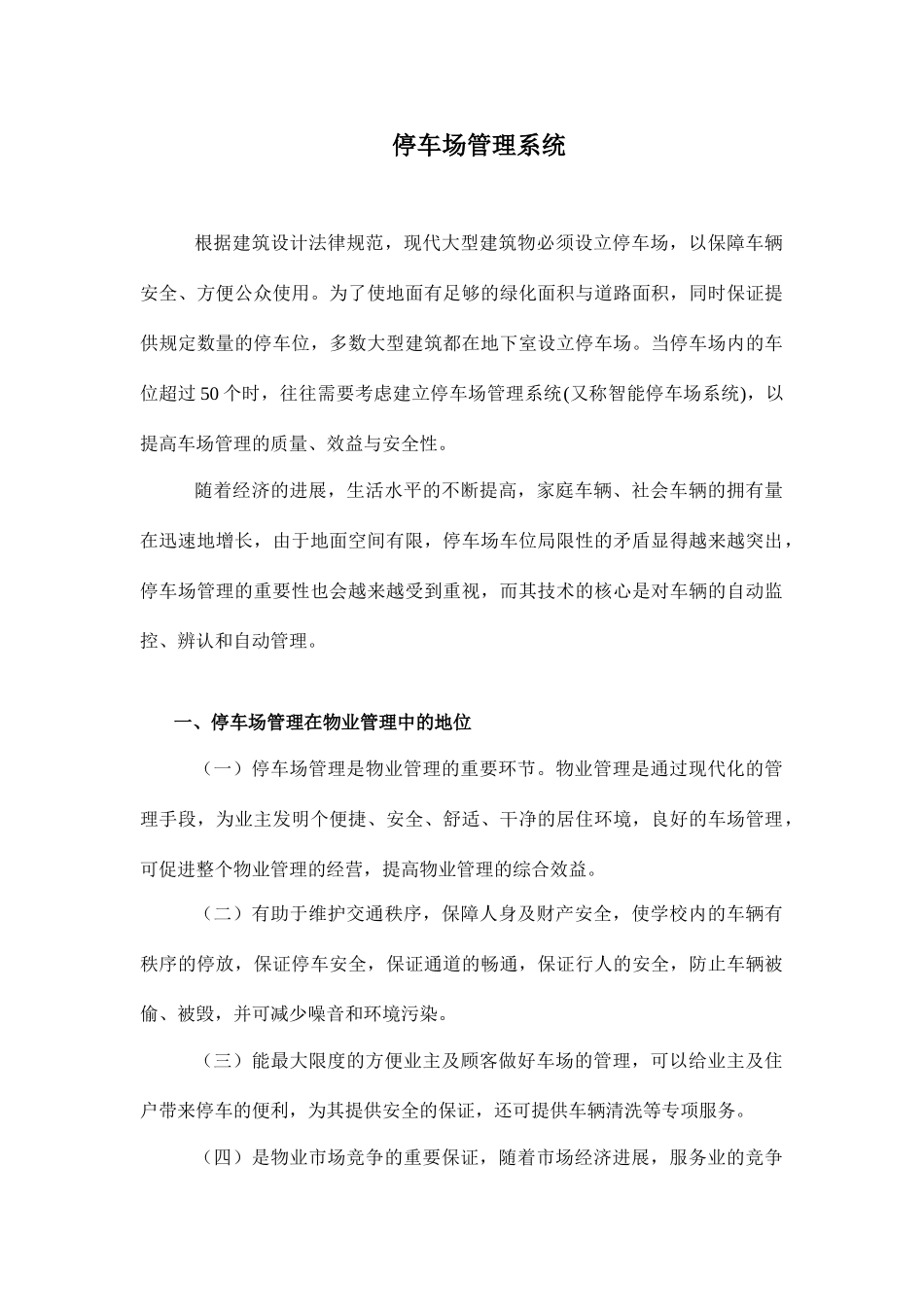 停车场策划书_第1页