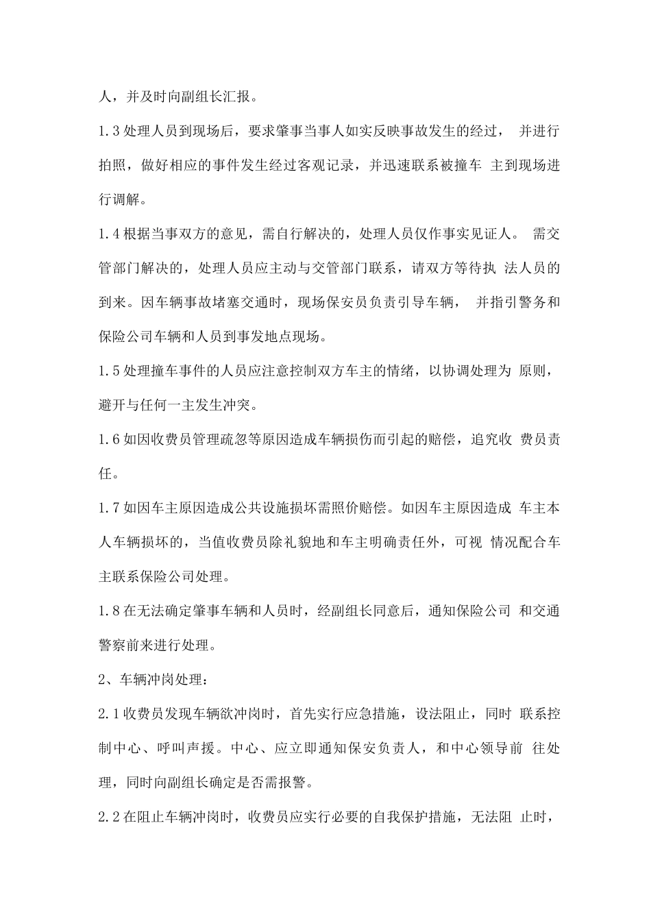 停车场管理应急处理预案_第2页