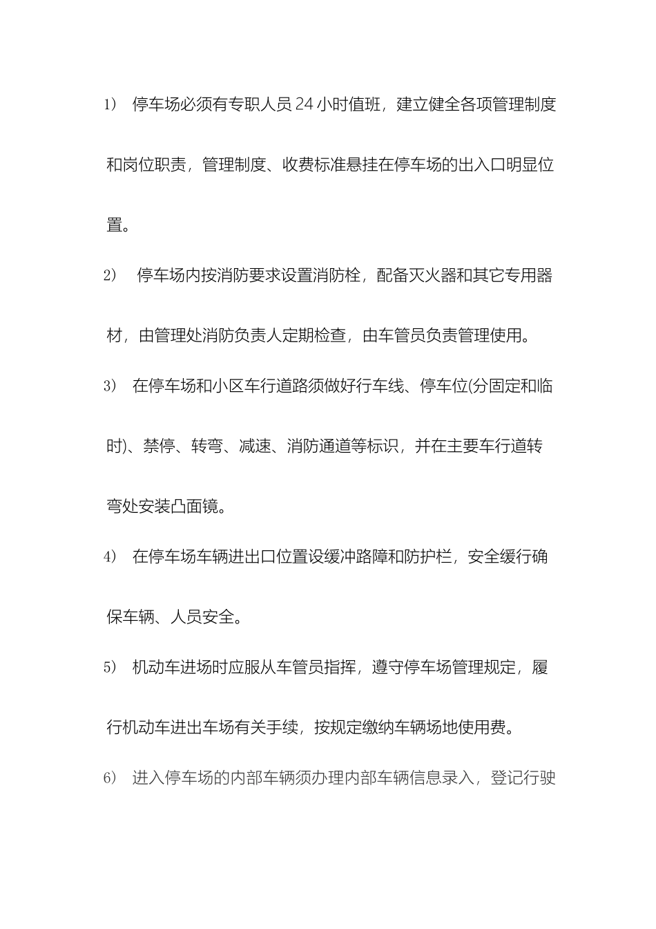 停车场管理制度_第3页