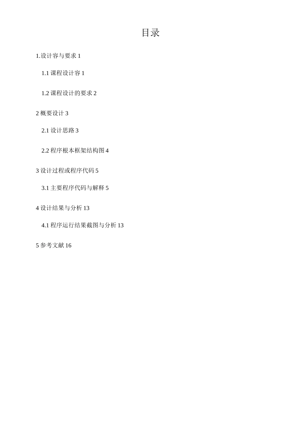 停车场管理系统-c语言_第2页