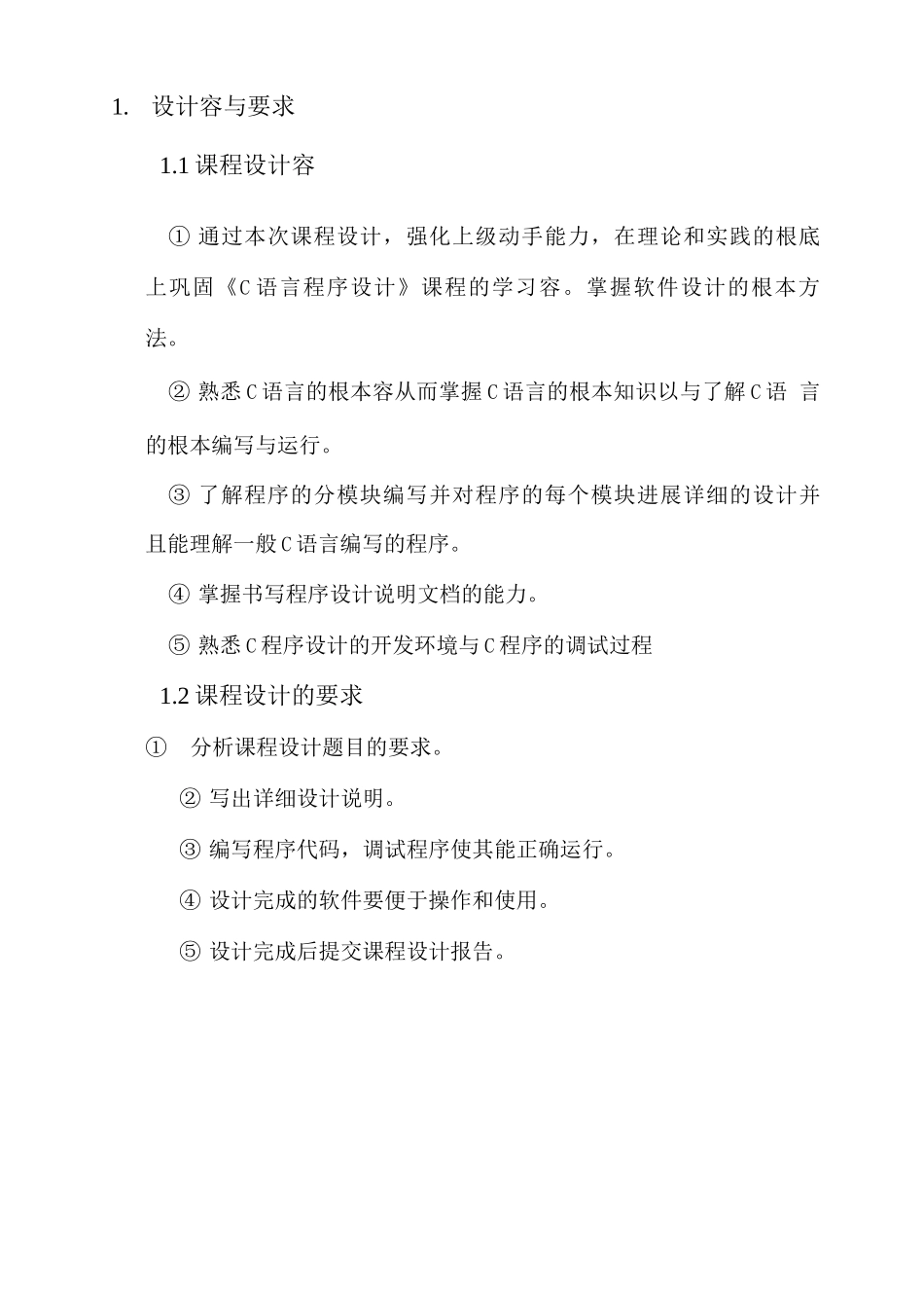 停车场管理系统-c语言_第3页