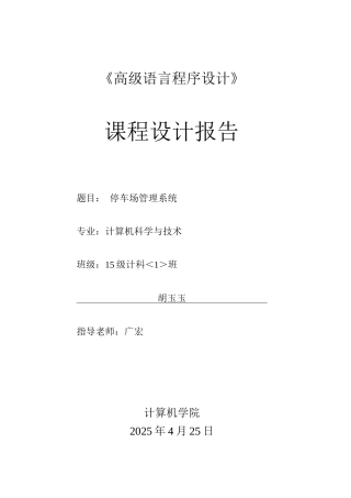 停车场管理系统-c语言