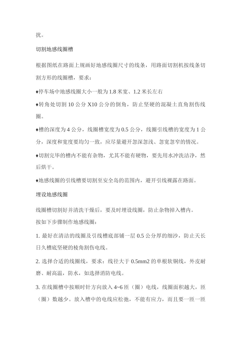 停车场管理系统施工方法详情_第2页