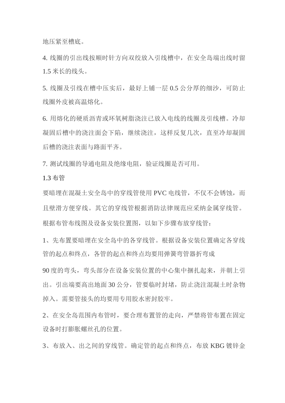 停车场管理系统施工方法详情_第3页