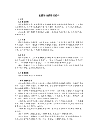 停车场管理系统软件详细设计说明书