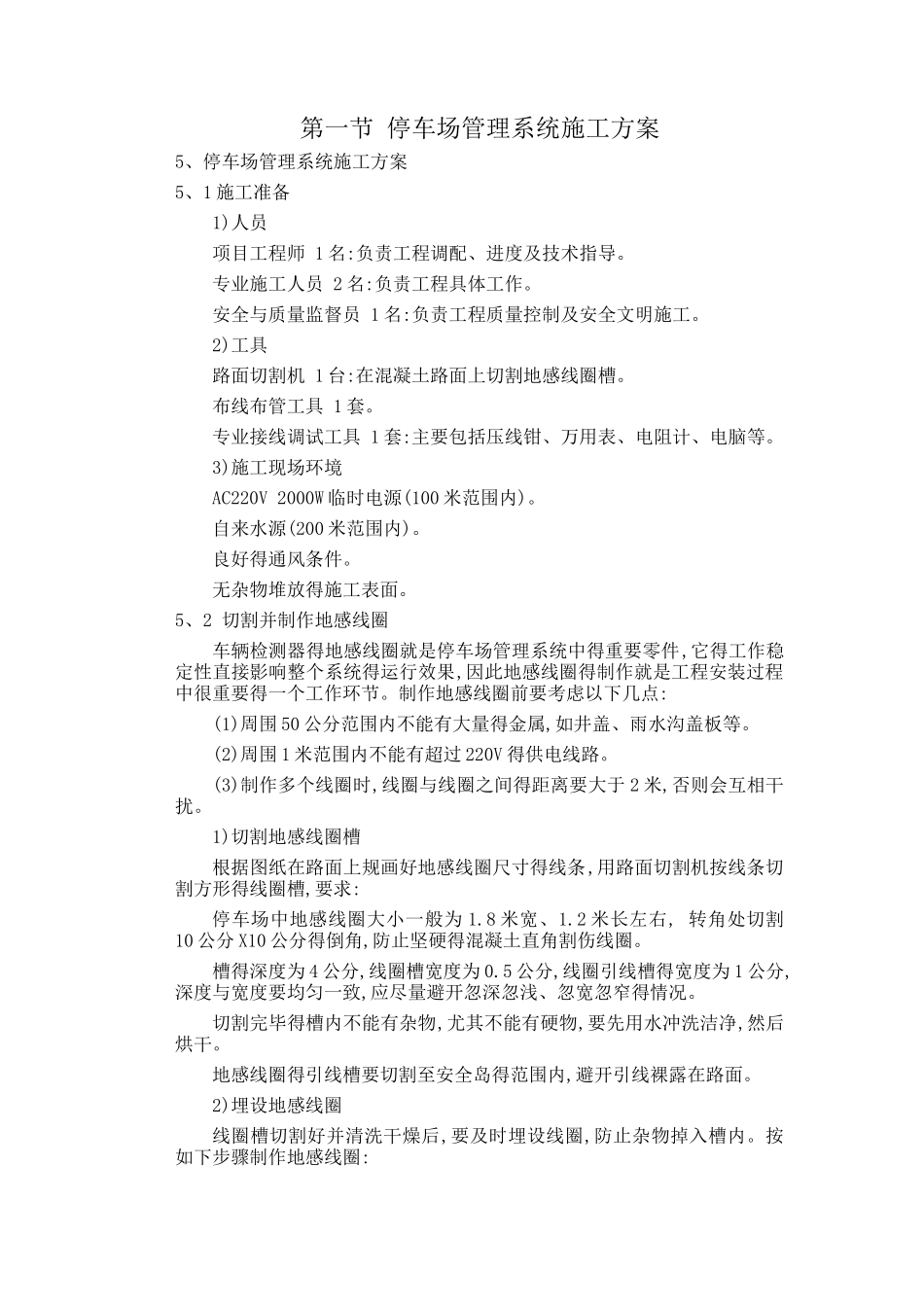 停车场管理系统方案_第2页