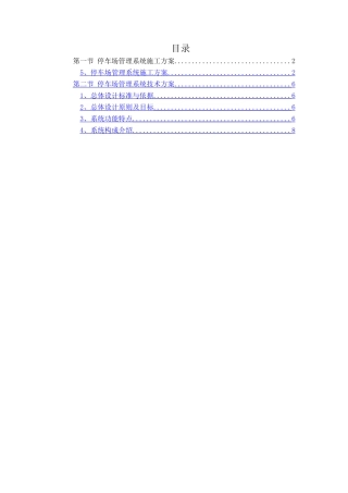 停车场管理系统方案