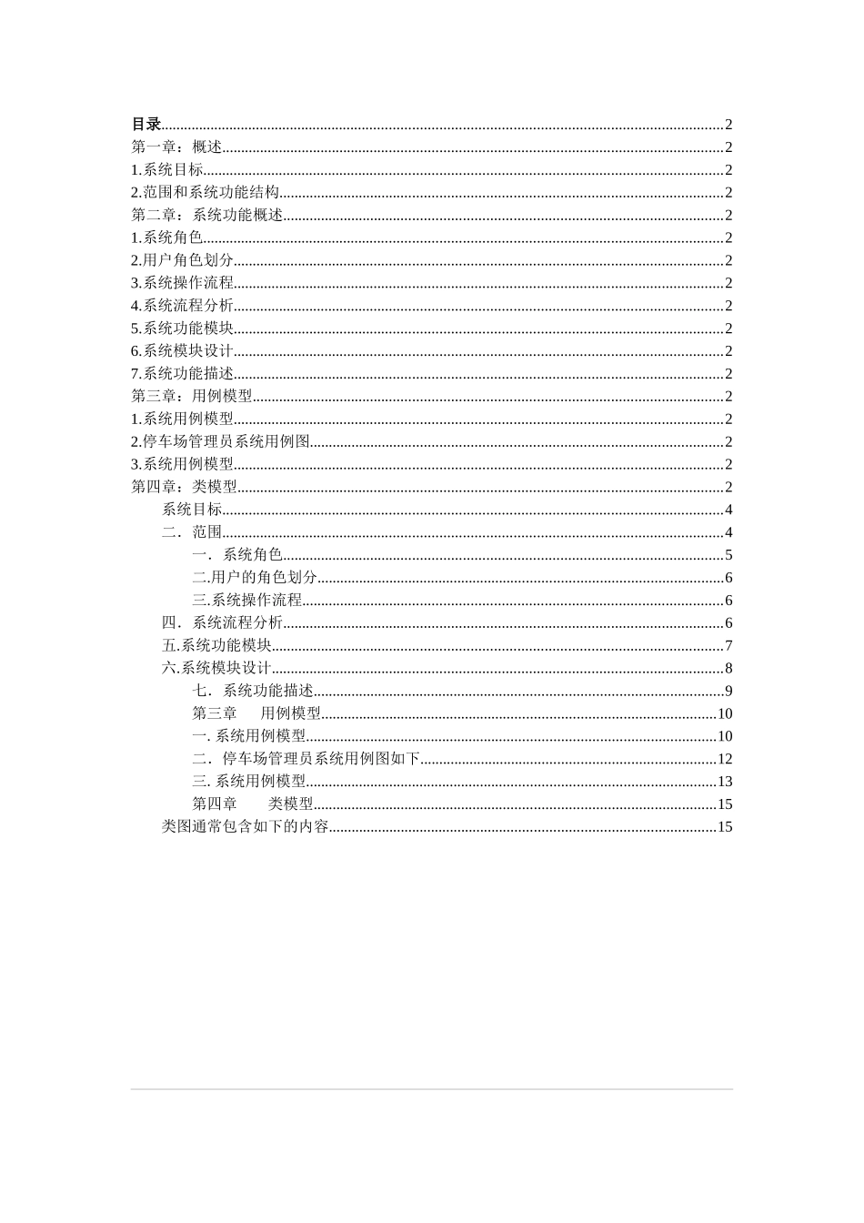 停车场管理系统需求分析报告_第2页