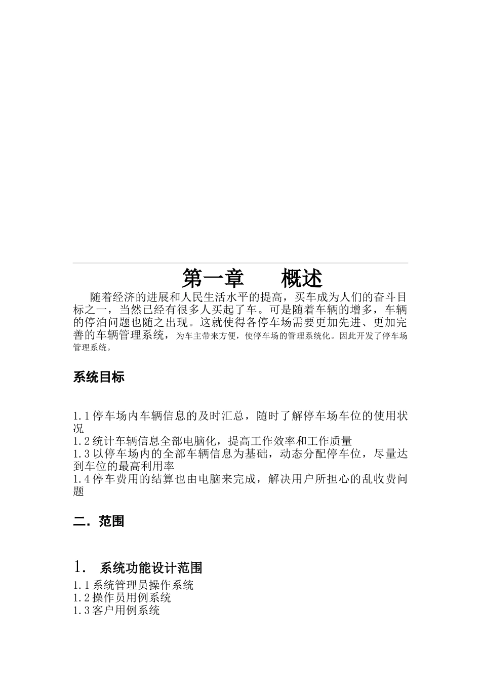 停车场管理系统需求分析报告_第3页