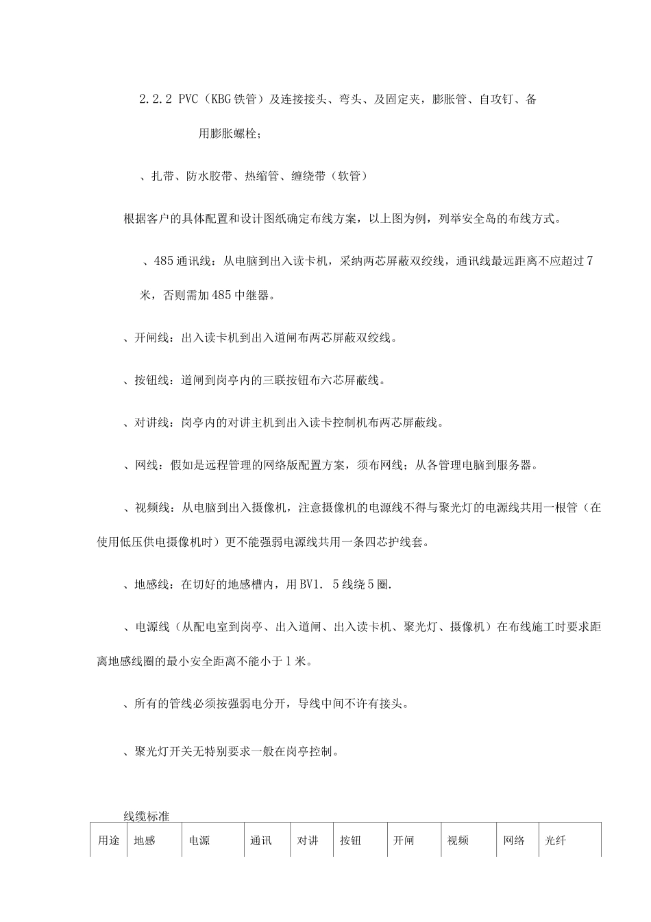 停车场系统施工工艺_第2页