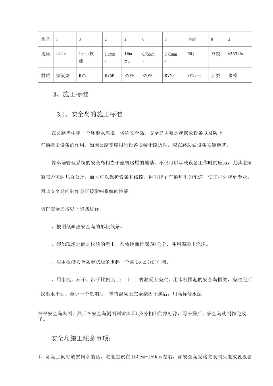 停车场系统施工工艺_第3页