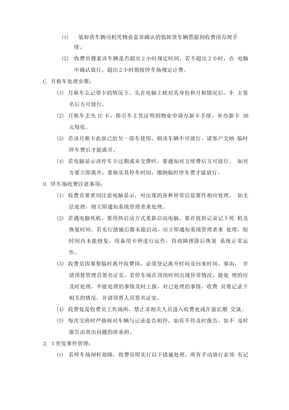 停车场管理规程_第2页