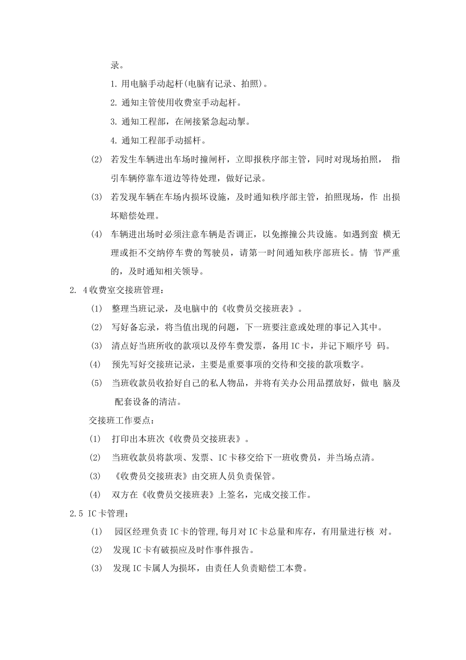 停车场管理规程_第3页