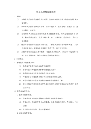 停车场管理规程