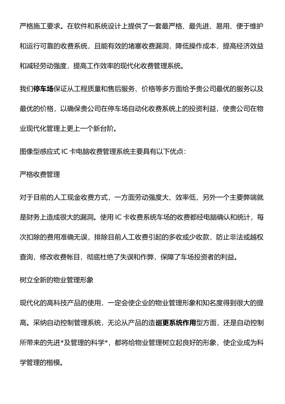 停车场系统施工方案_第2页