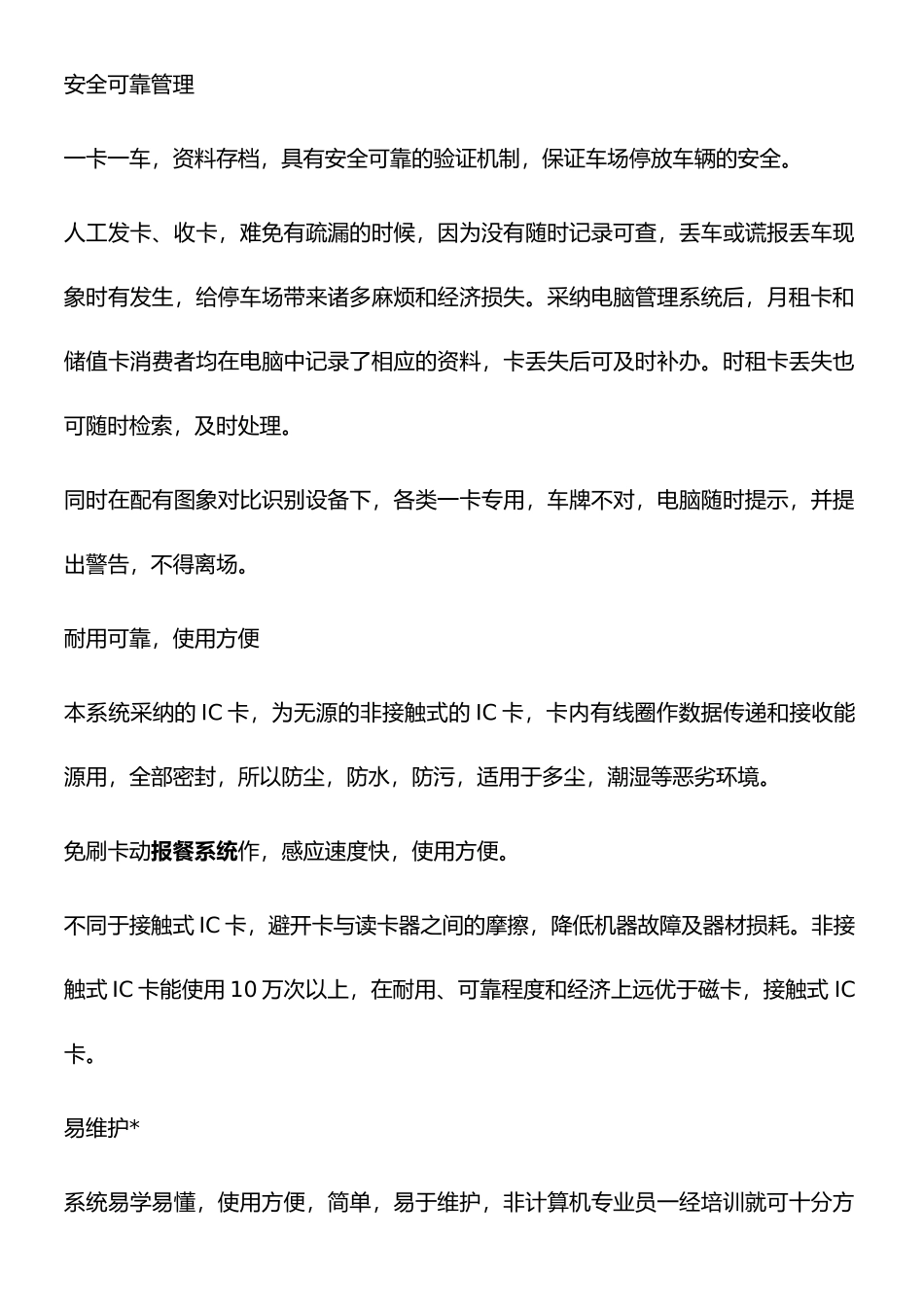 停车场系统施工方案_第3页