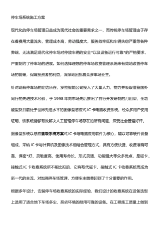 停车场系统施工方案