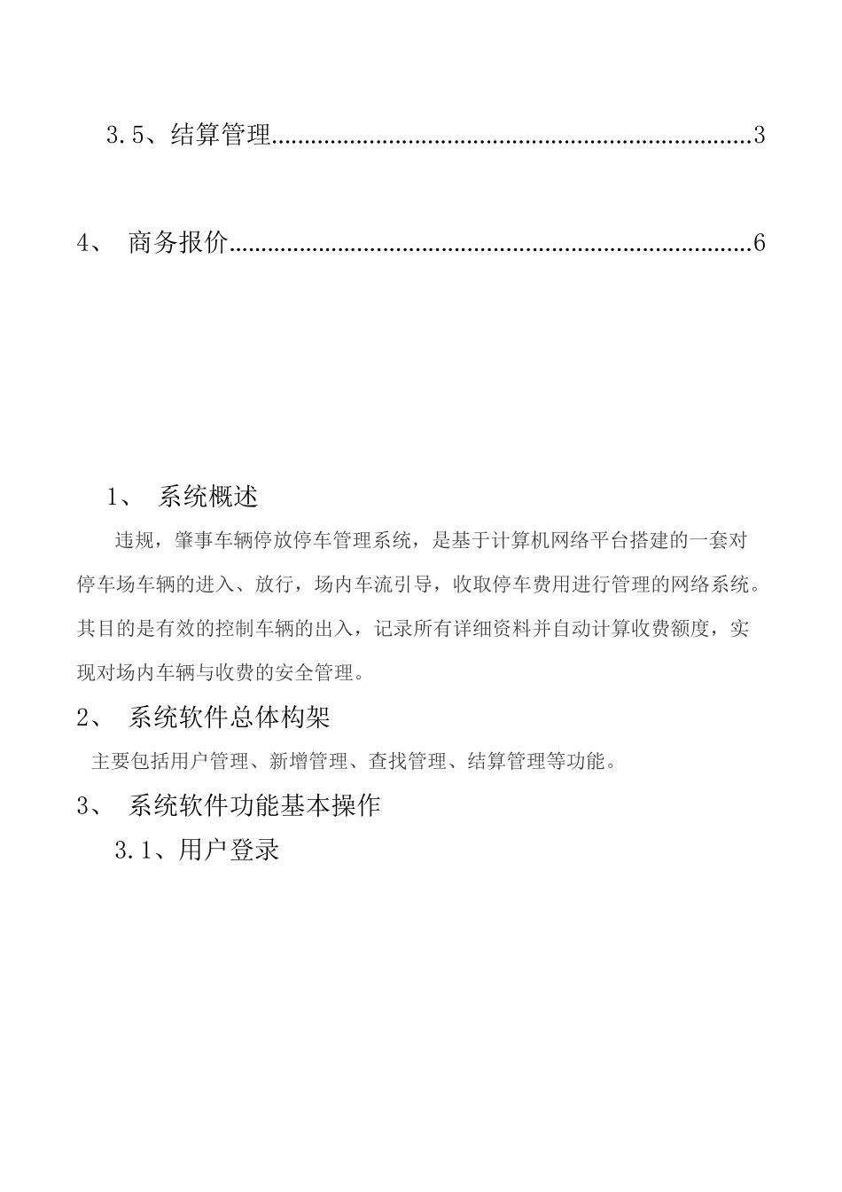 停车场管理系统方案_第2页