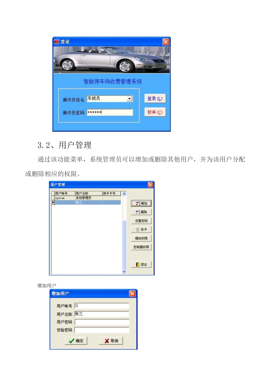 停车场管理系统方案_第3页