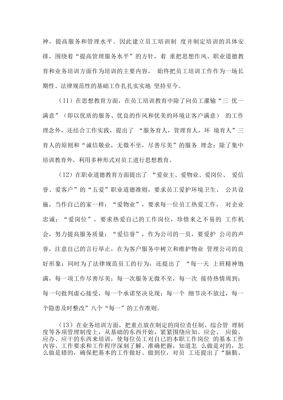 停车场综合物业总体服务思路及措施方案_第3页