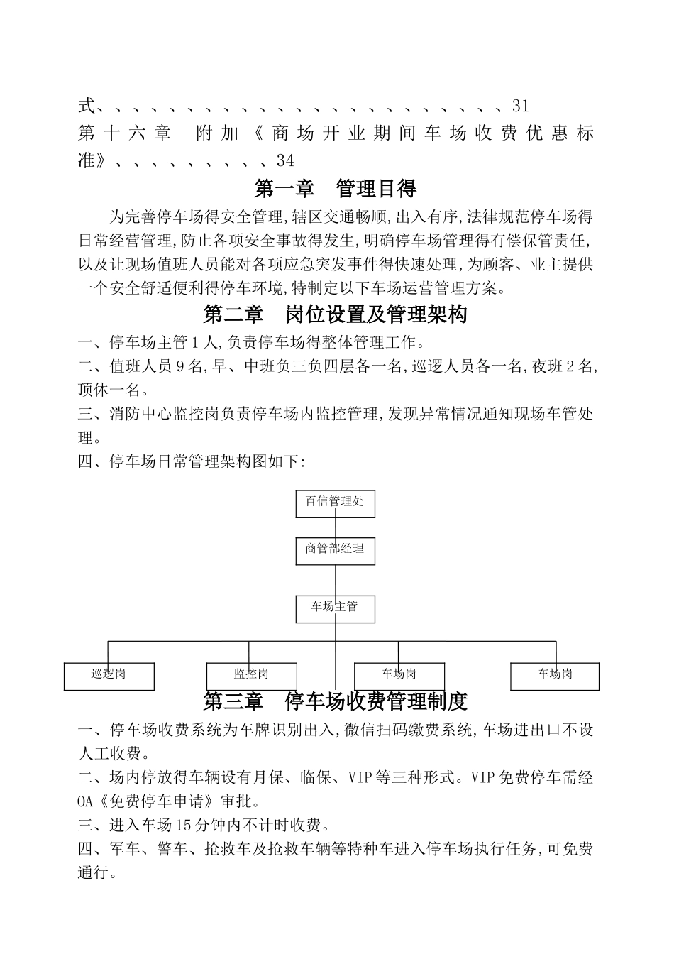 停车场运营管理方案_第2页