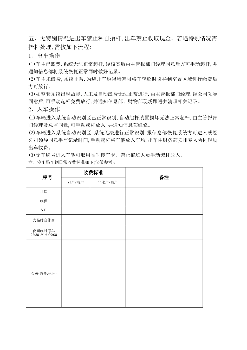 停车场运营管理方案_第3页