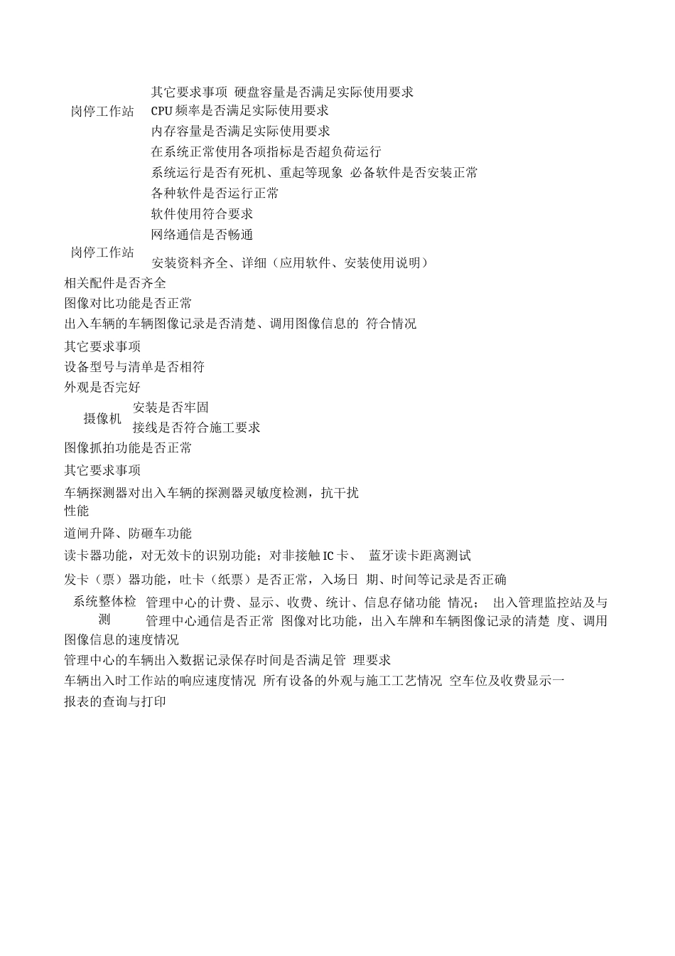 停车场系统质量检查记录表_第2页