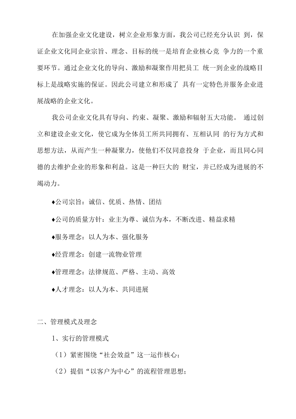 停车场综合物业服务及管理理念及模式_第2页