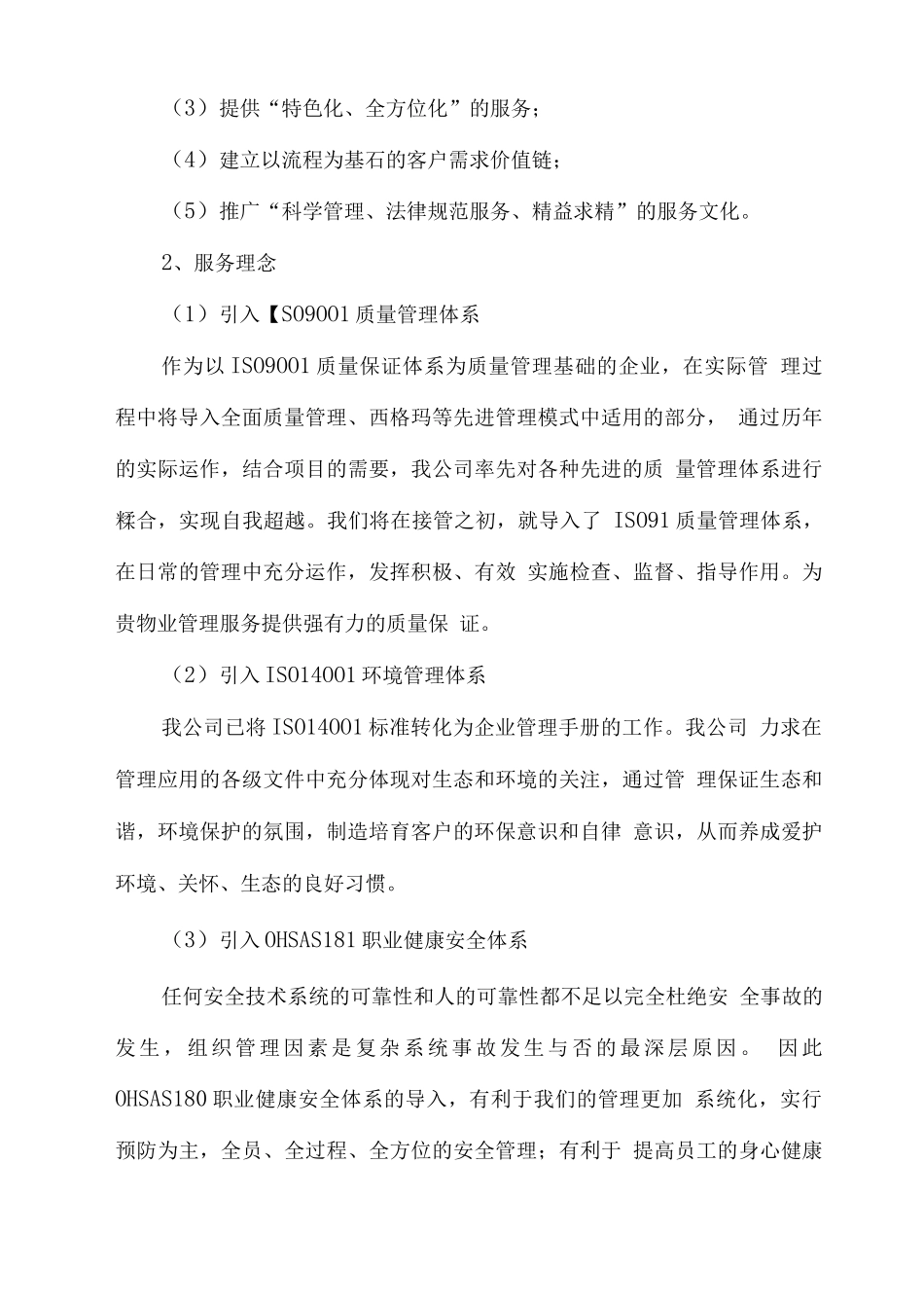 停车场综合物业服务及管理理念及模式_第3页