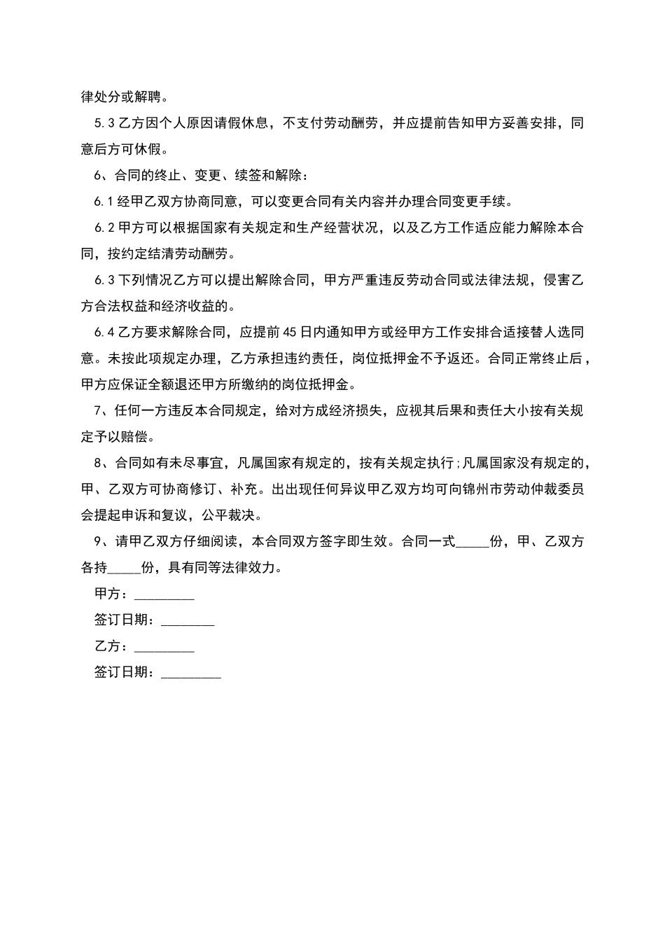 停车管理人员劳动合同书_第2页