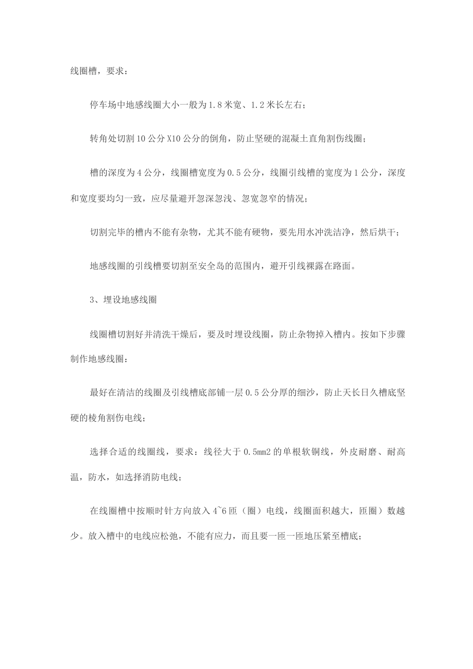 停车场道闸项目施工与调试_第2页