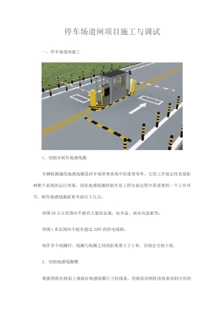 停车场道闸项目施工与调试