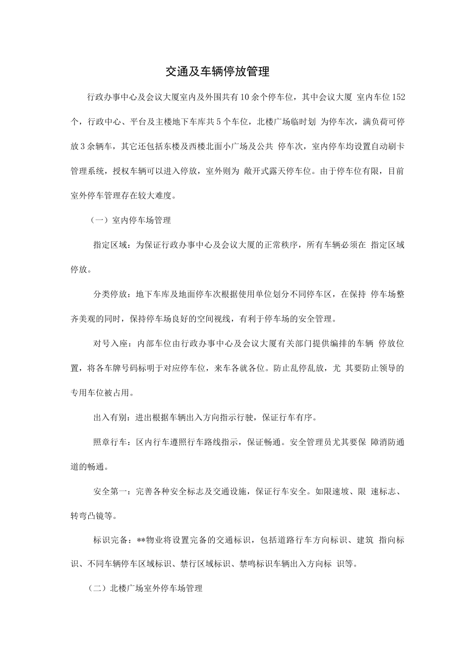 停车管理方案_第1页