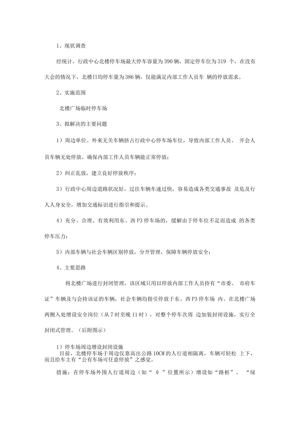 停车管理方案_第2页
