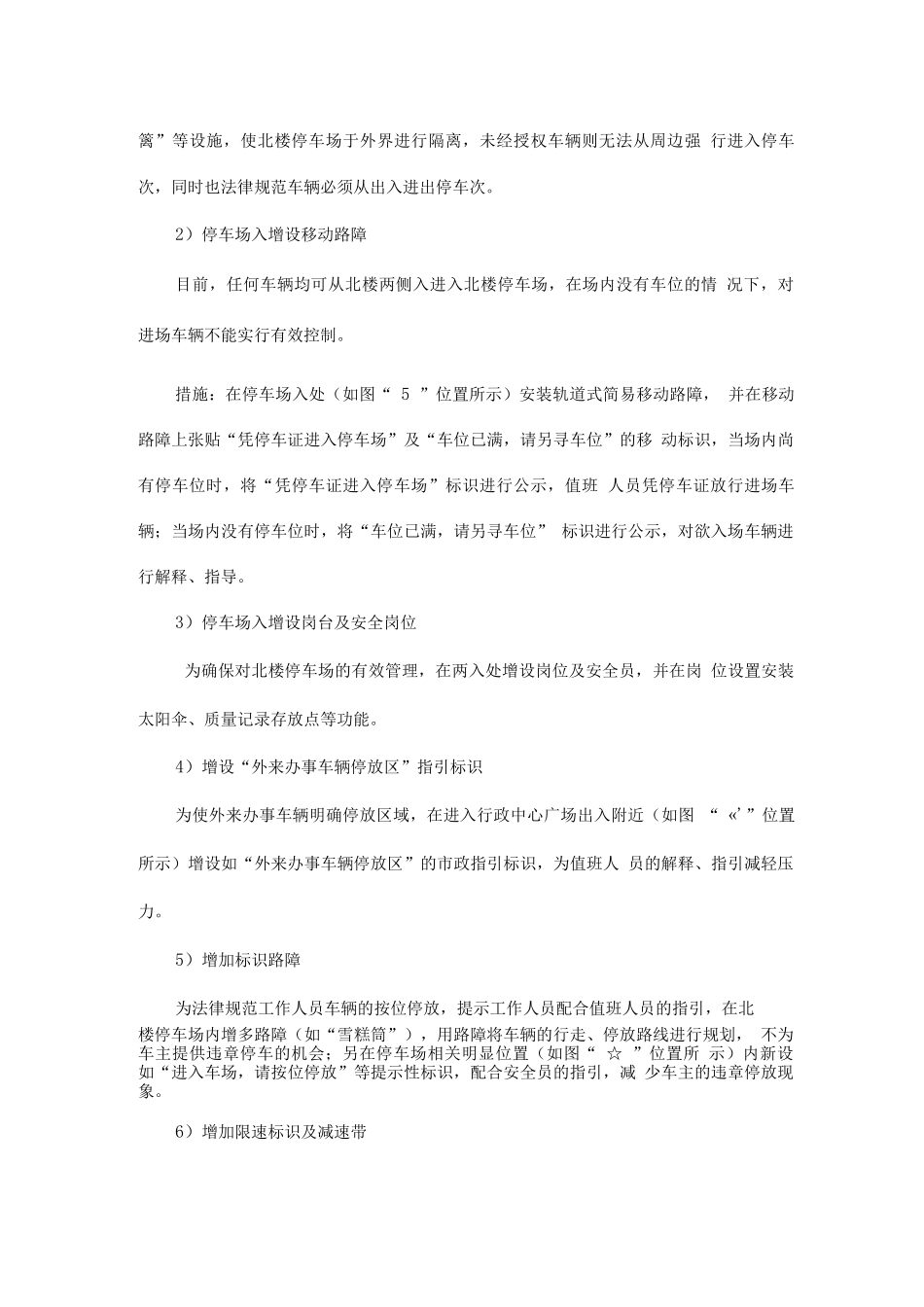 停车管理方案_第3页