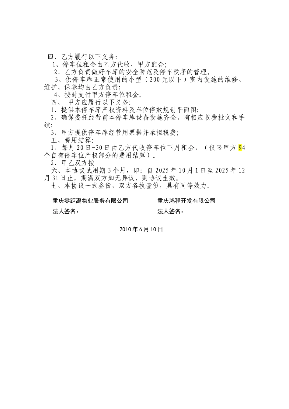 停车库委托经营协议_第2页