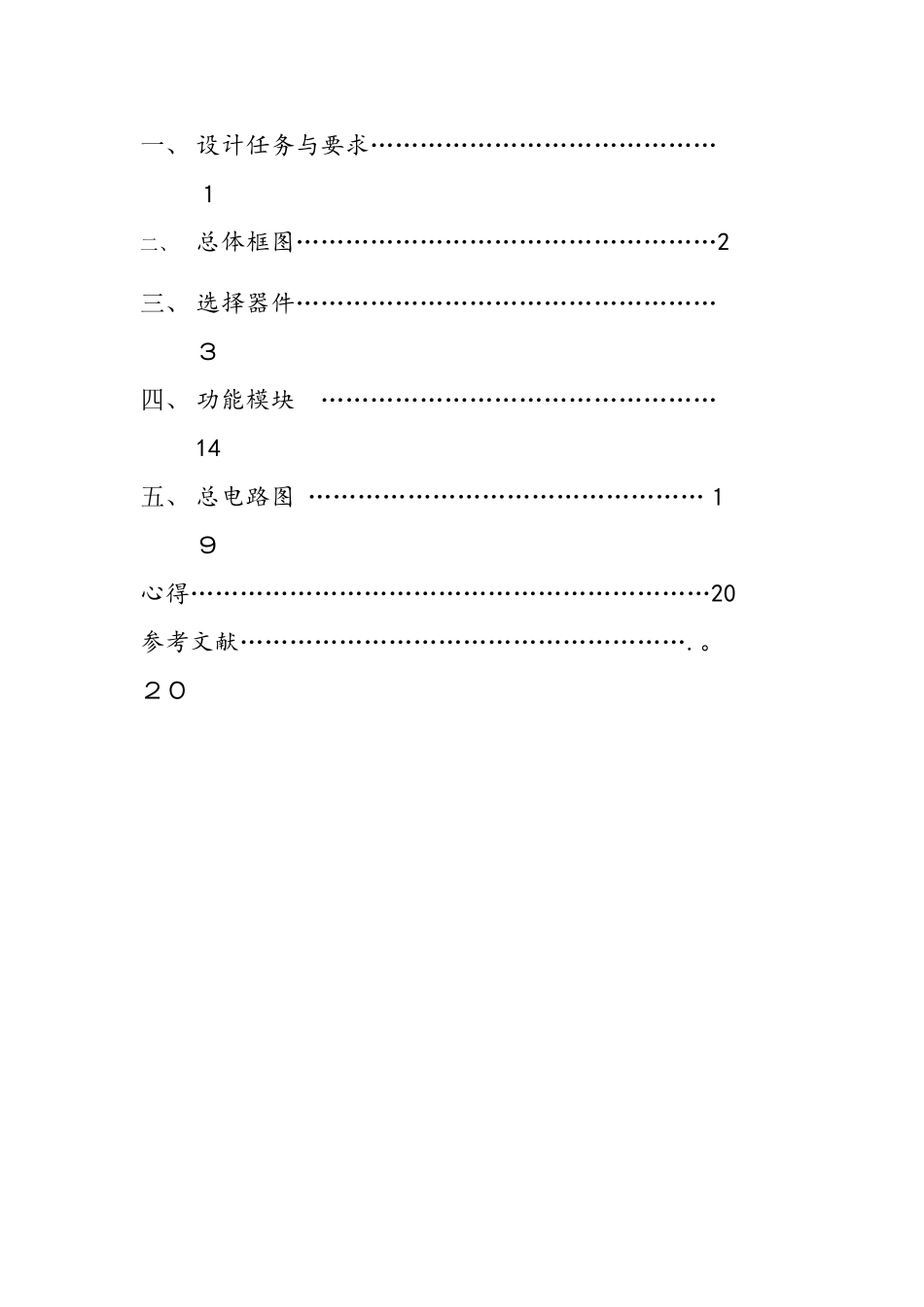 停车场计数器的设计_第2页