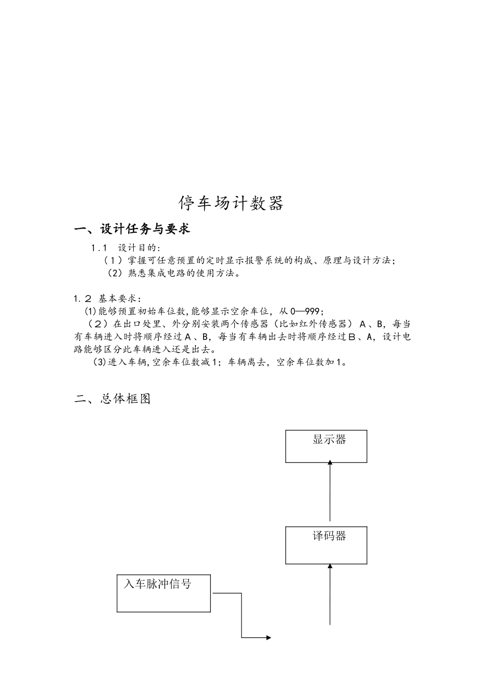 停车场计数器的设计_第3页
