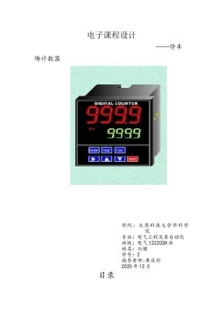 停车场计数器的设计