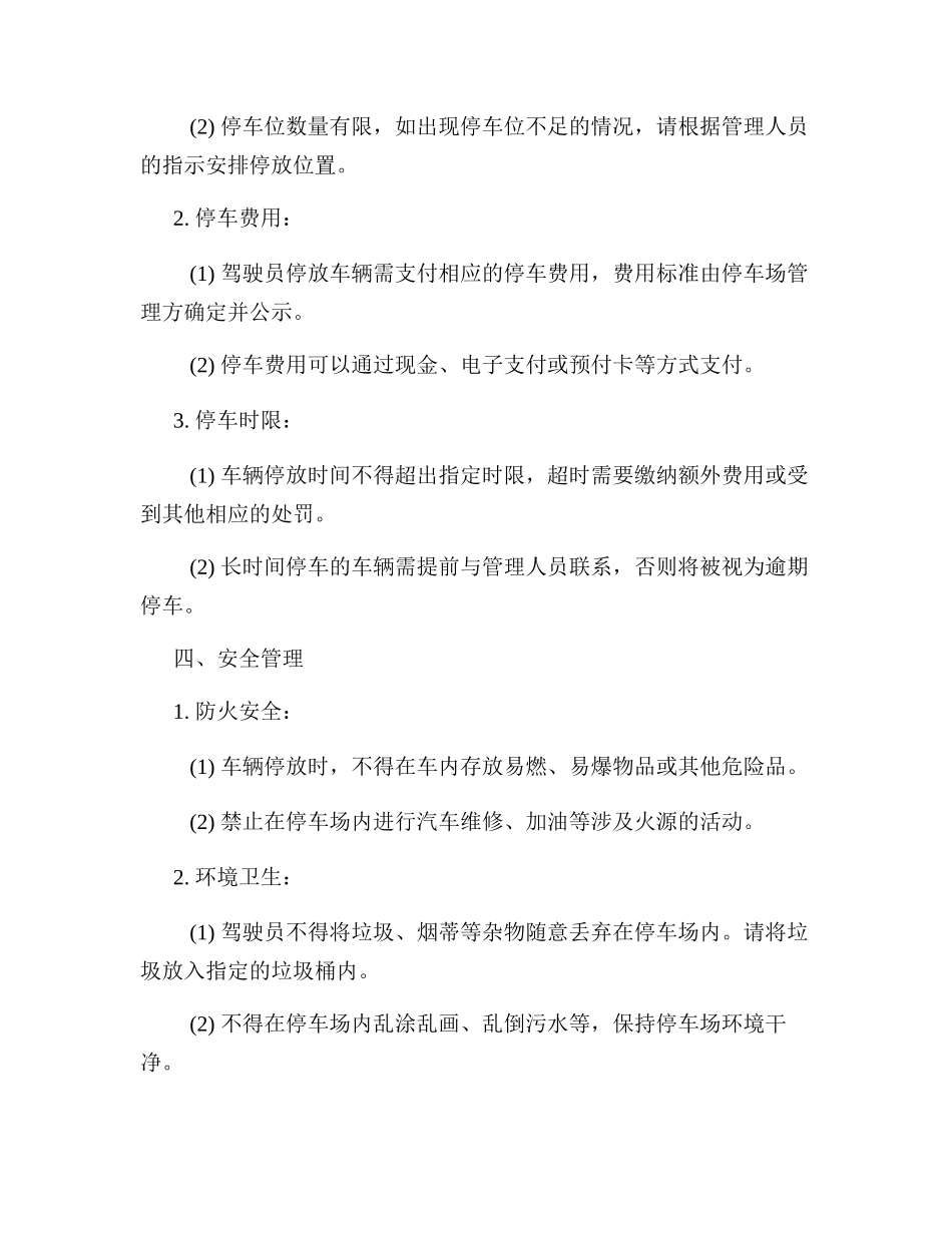 停车场车辆停放管理制度_第2页