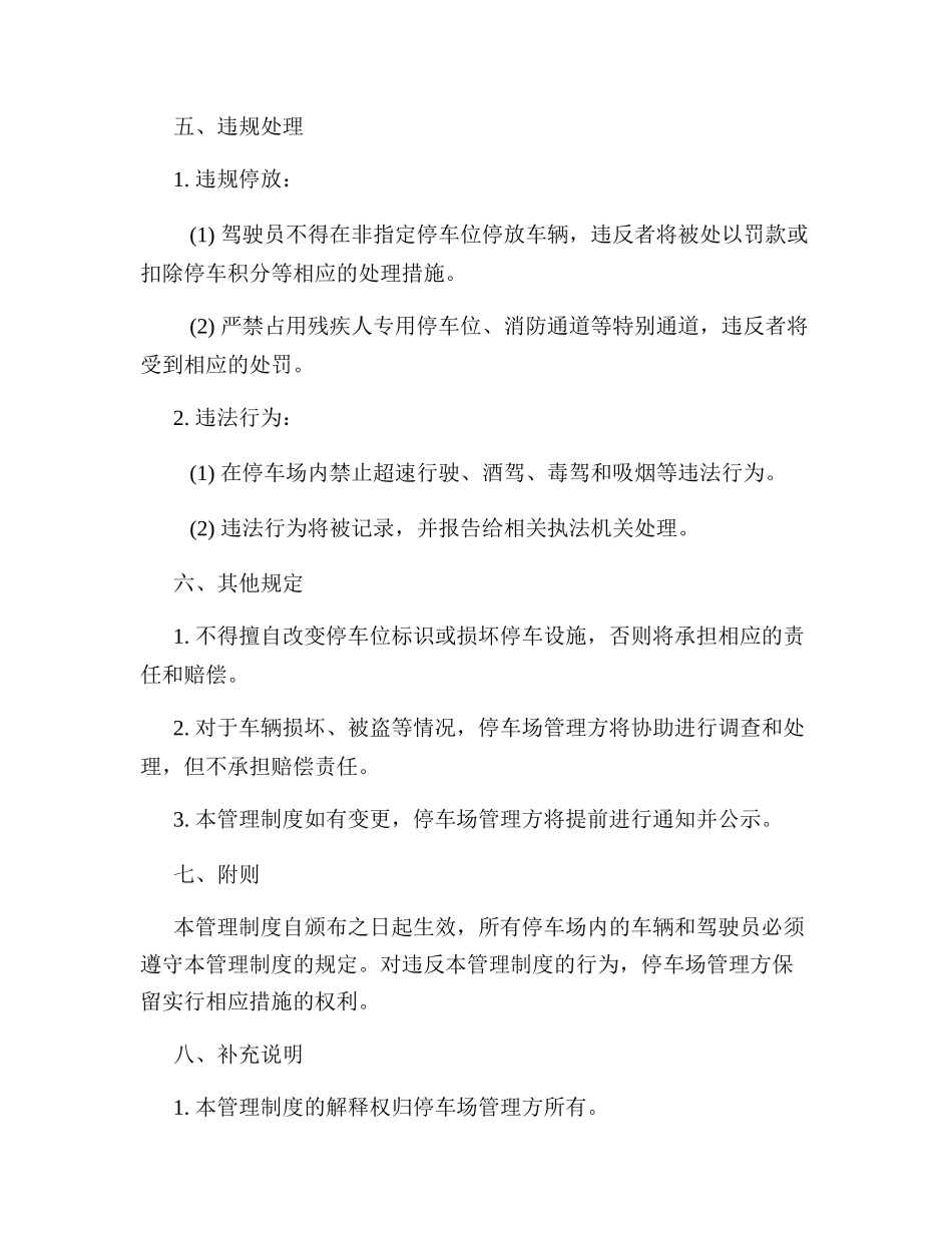 停车场车辆停放管理制度_第3页