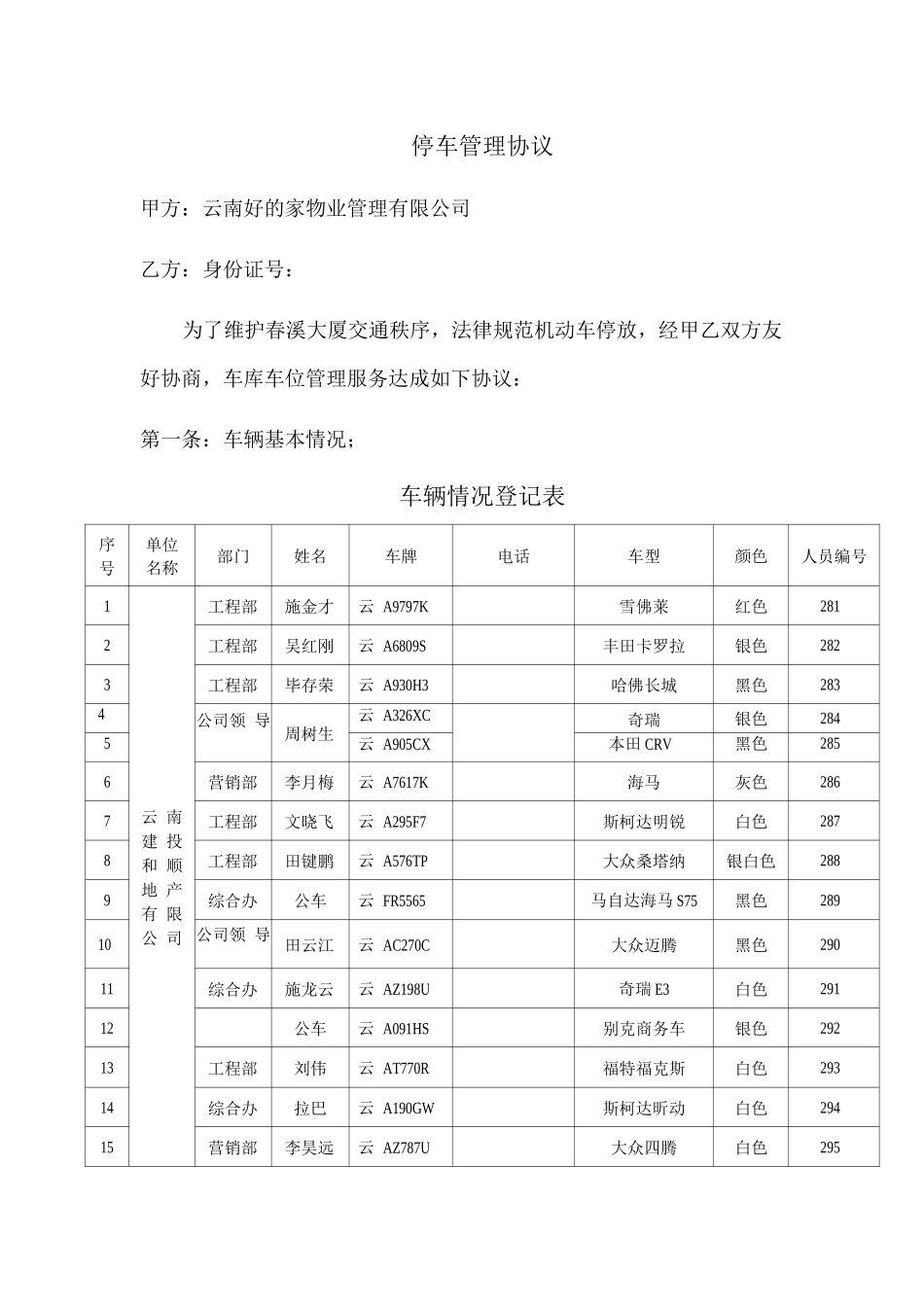 停车管理协议_第1页