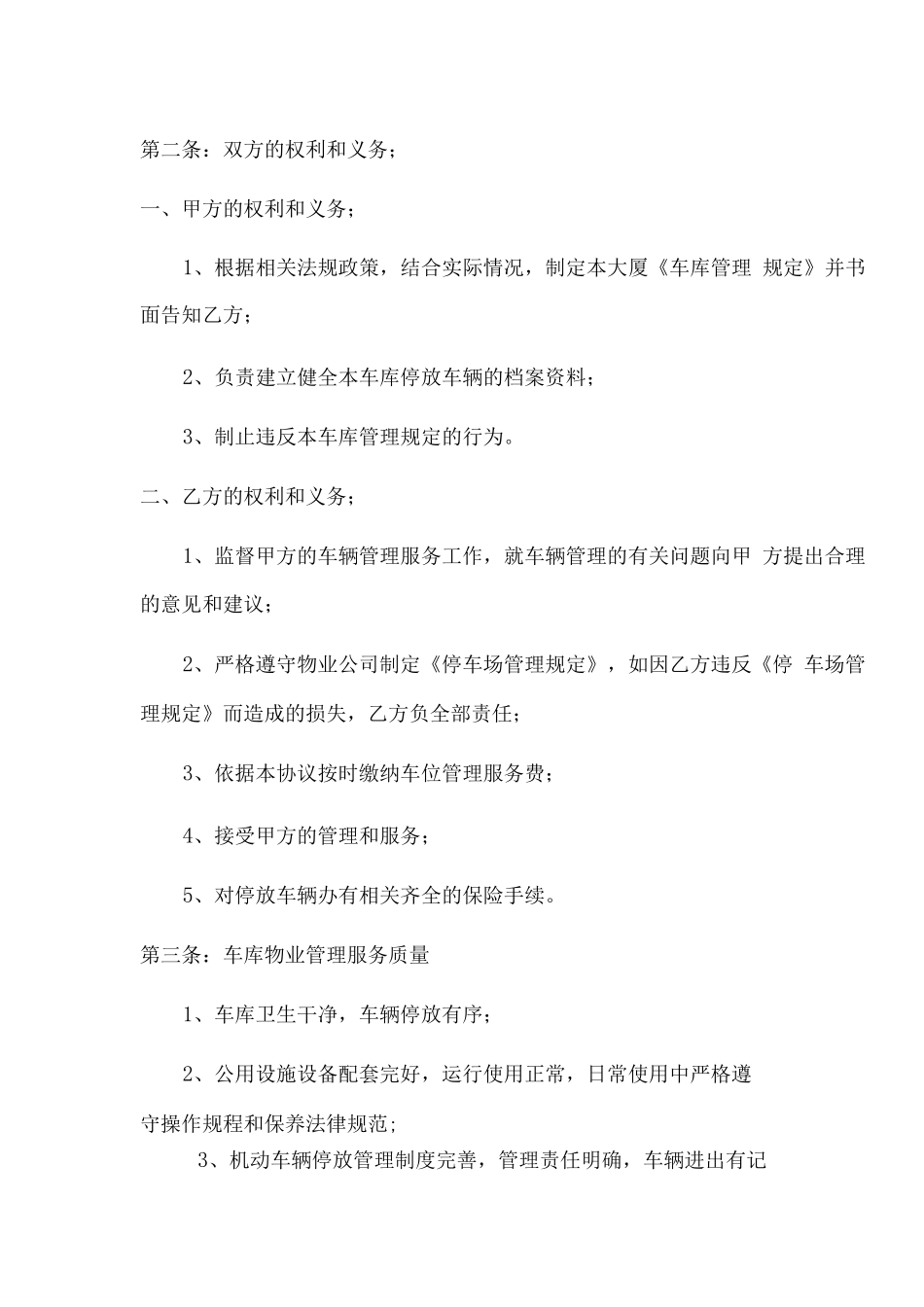 停车管理协议_第2页