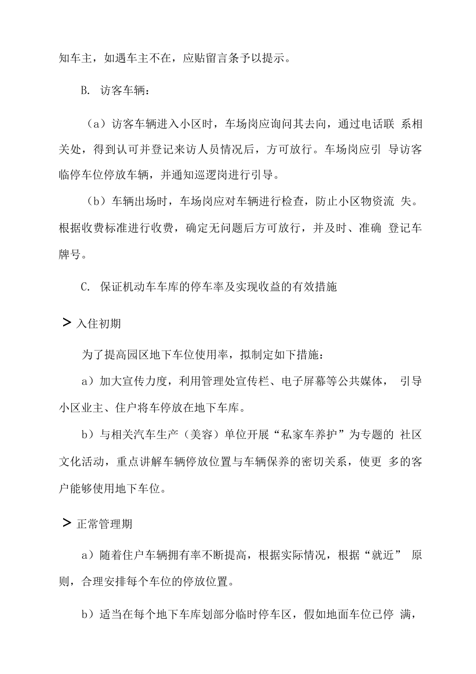 停车管理方案2_第2页