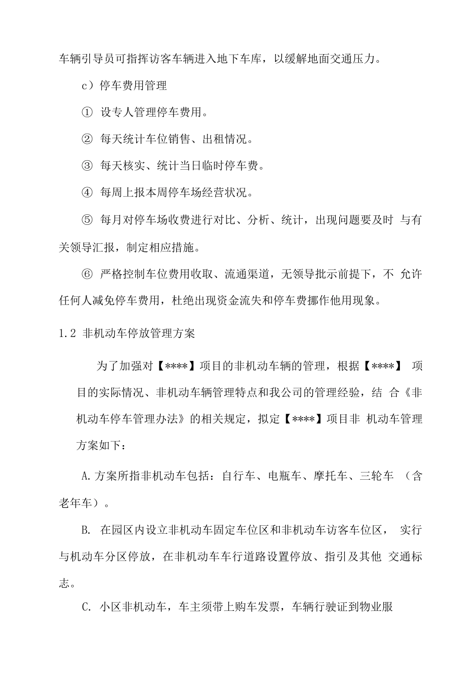 停车管理方案2_第3页