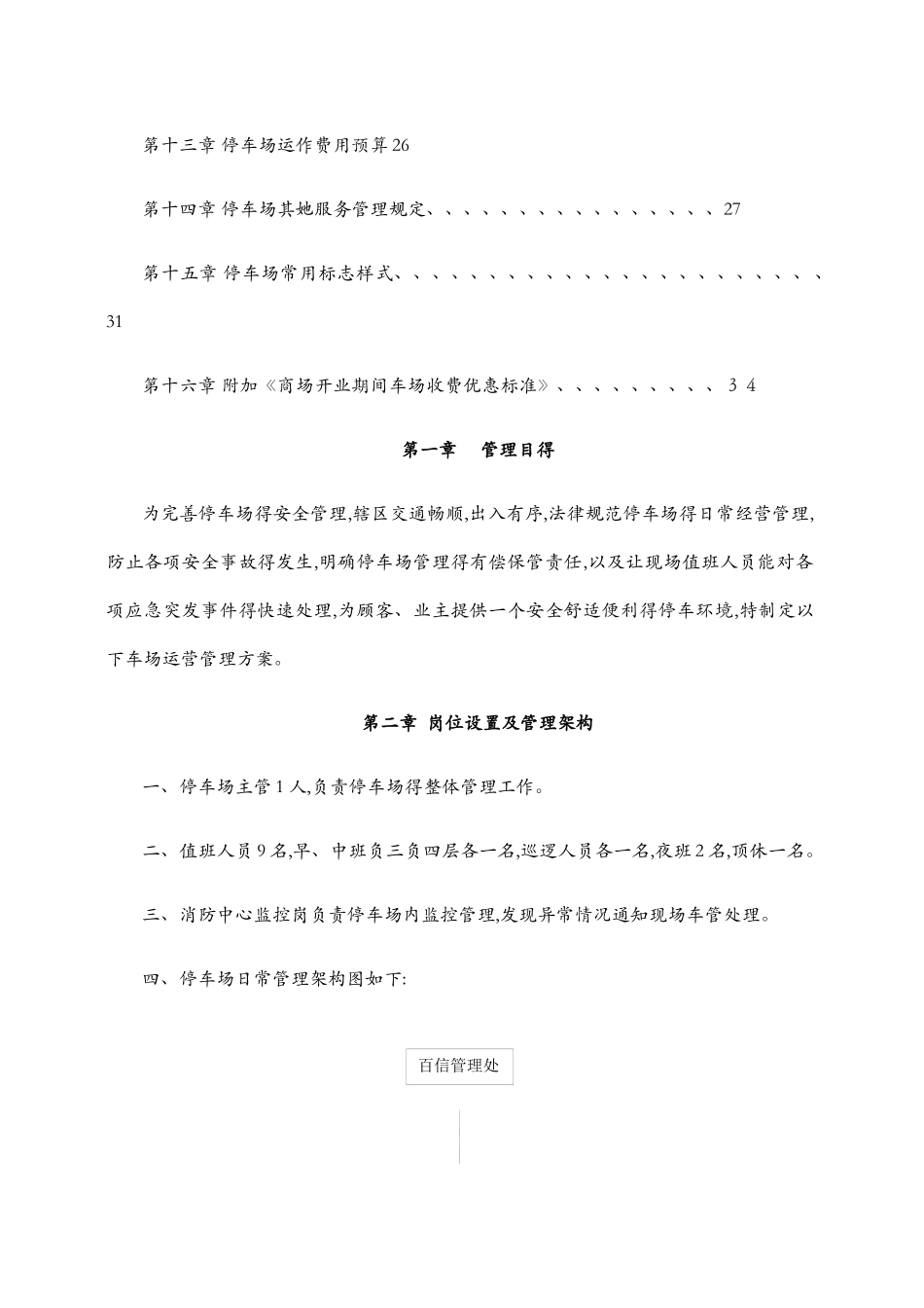 停车场运营管理方案_第2页