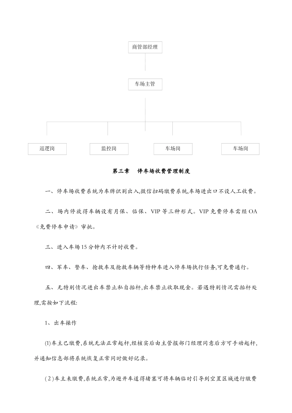 停车场运营管理方案_第3页